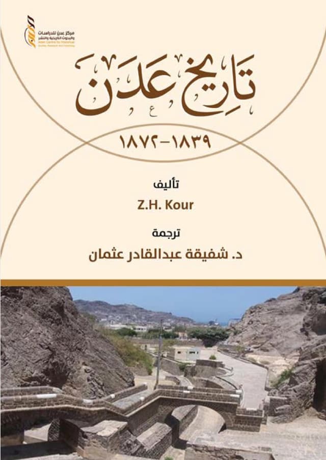 تاريخ عدن 1839 – 1872