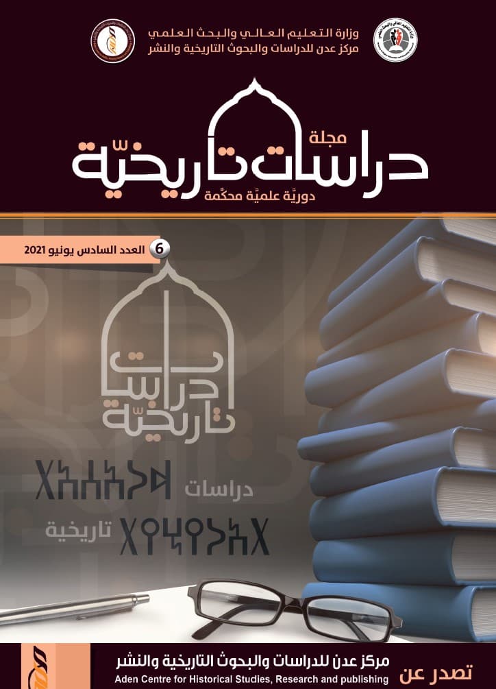 صدور العدد السادس من مجلة (دراسات تاريخية).