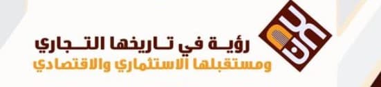 مؤتمر “المهرة عبر التاريخ” .. محور لقاء مركز عدن للدراسات والبحوث التاريخية ومركز اللغة المهرية للدراسات والبحوث