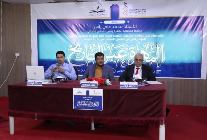 المهرة عبر التاريح