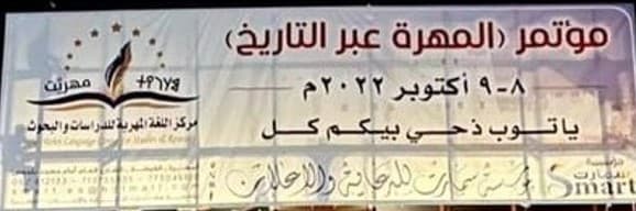 الغيضة تحتضن غداً أعمال مؤتمر (المهرة عبر التاريخ)