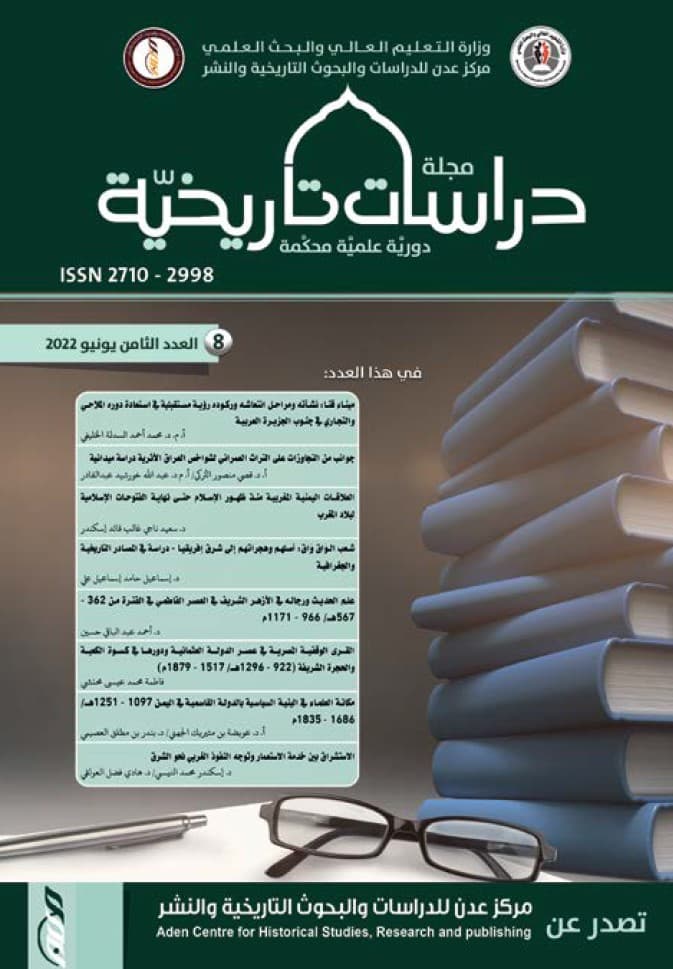 مجلة دراسات تاريخية العدد الثامن يونيو 2022