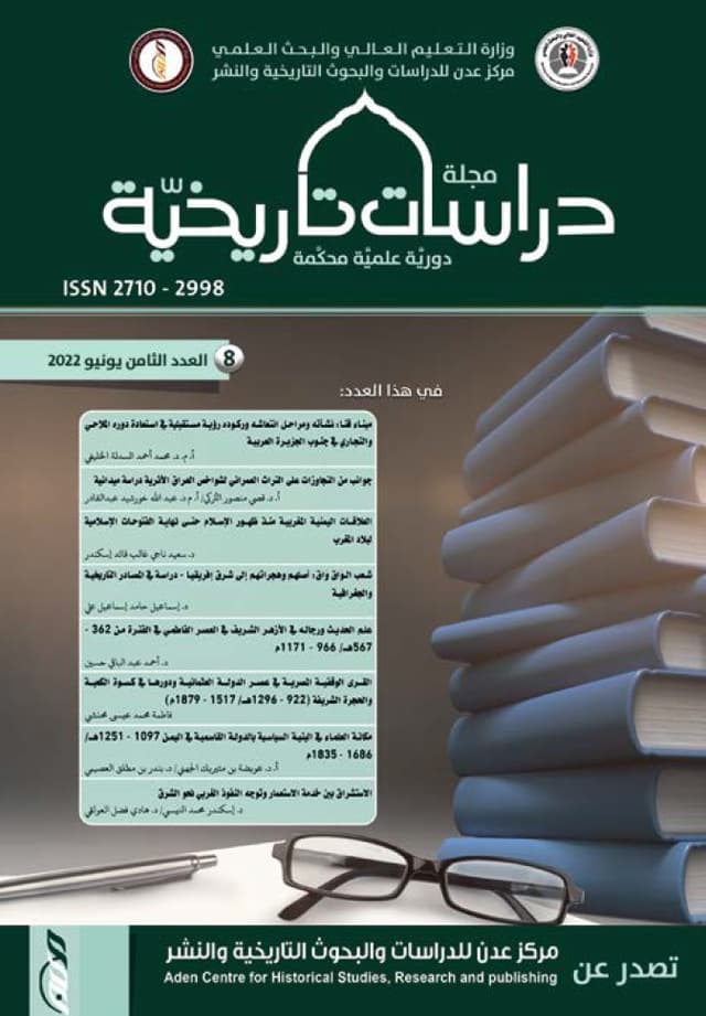 مجلة دراسات تاريخية العدد الثامن يونيو 2022