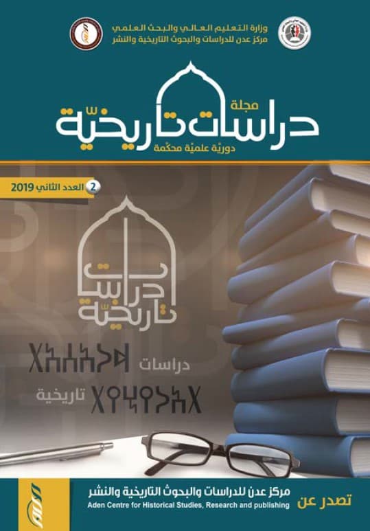 مجلة دراسات تاريخية العدد الثاني 2019
