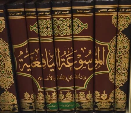 صدور كتاب: (الموسوعة اليافعية: دراسة للقبائل والبلدان والأعلام)