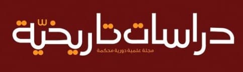 مجلة “دراسات تاريخية” انجاز جديد لمركز عدن للدراسات والبحوث التاريخية والنشر