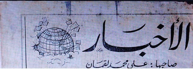 صحيفة الأخبار العدد 100 تاريخ 06 – 08 – 1963