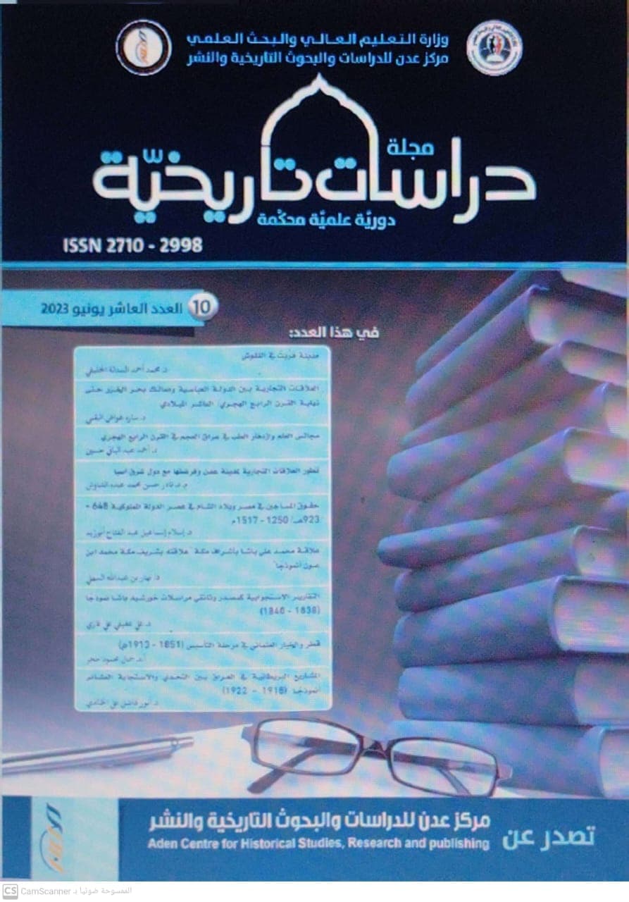 مجلة دراسات تاريخية العدد العاشر يونيو 2023