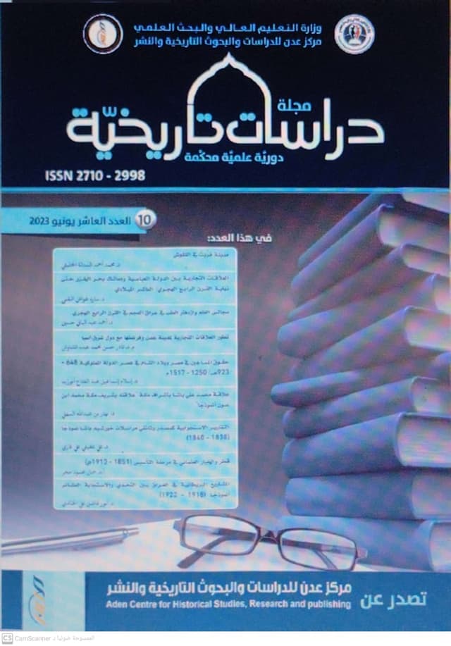 مجلة دراسات تاريخية العدد العاشر يونيو 2023