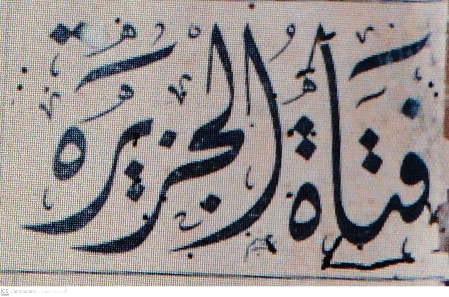 صحيفة فتاة الجزيرة العدد 3497 تاريخ 1967/08/10 .
