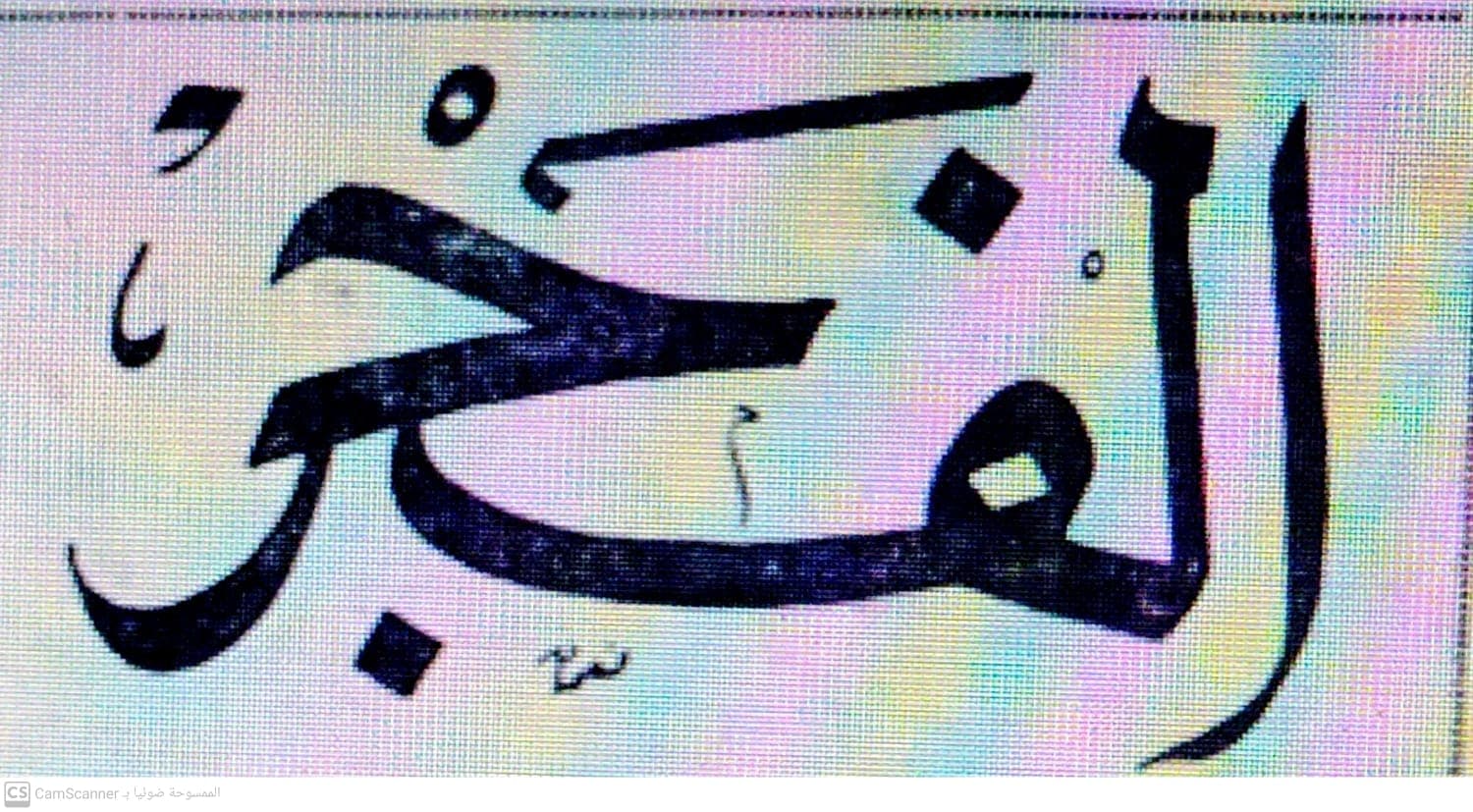 صحيفة الفجر العدد 88 تاريخ 1957/12/09 .