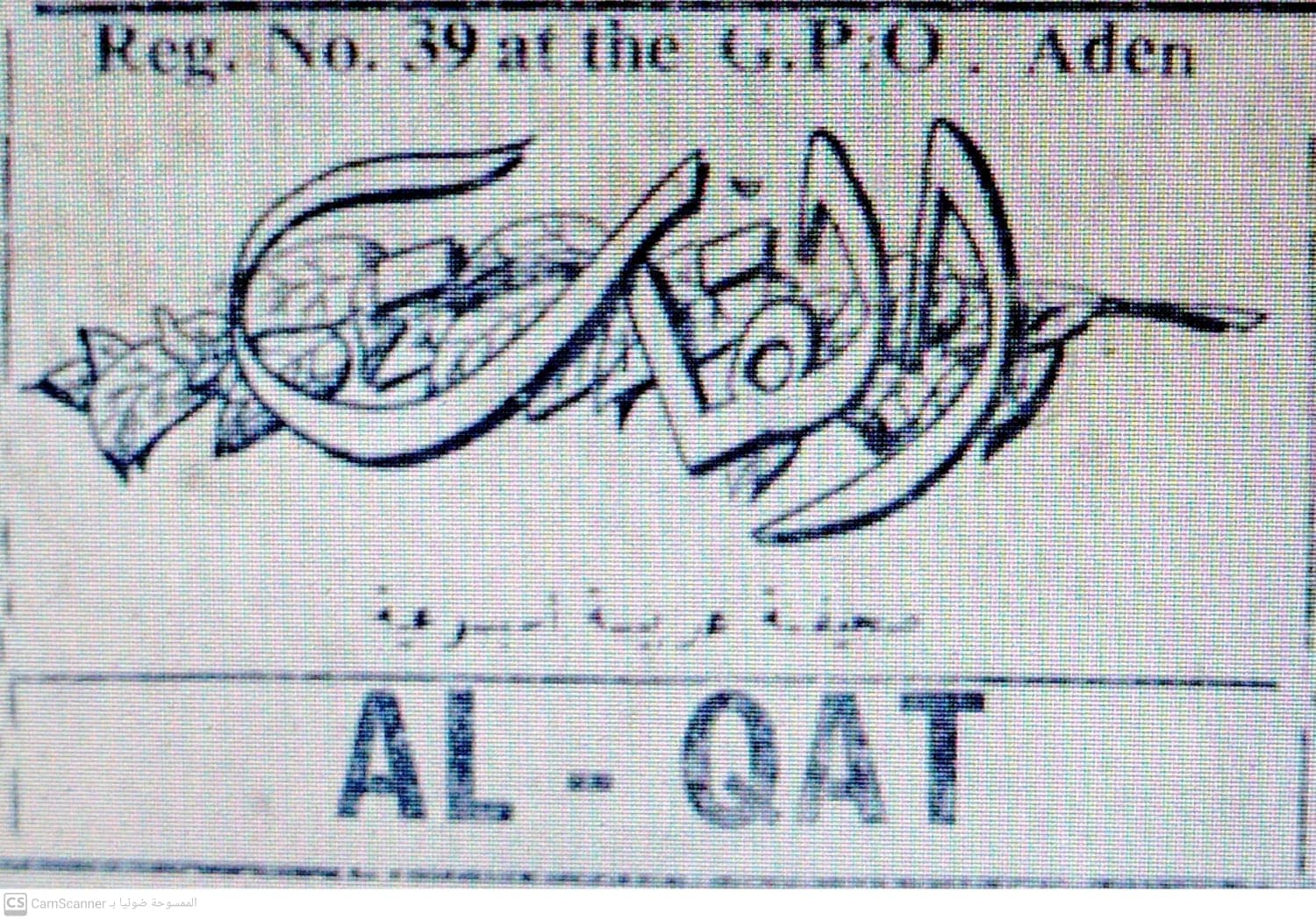 صحيفة القات العدد 08 تاريخ 1956/10/06 .