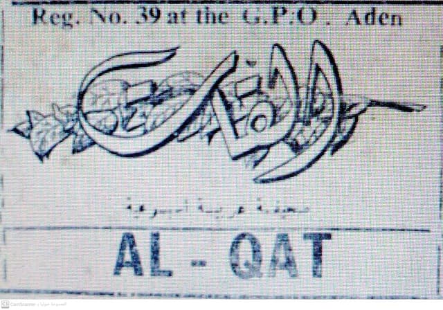 صحيفة القات العدد 08 تاريخ 1956/10/06 .