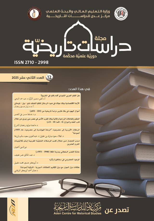 مجلة دراسات تاريخية العدد الثاني عشر يونيو 2025