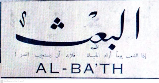 صحيفة البعث العدد 15 تاريخ 1955/01/09 .