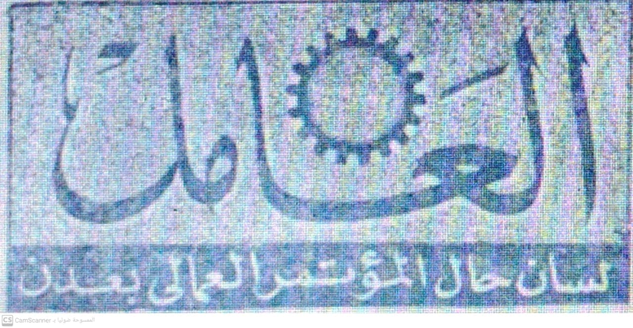 صحيفة العامل العدد 64 تاريخ 1958/12/31 .