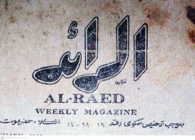 صحيفة الرائد العدد 174 تاريخ 1964/06/08 .