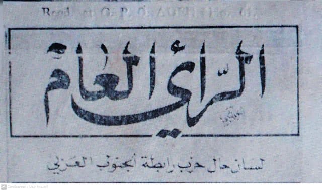 صحيفة الرأي العام العدنية العدد 108 تاريخ 1965/09/24 .
