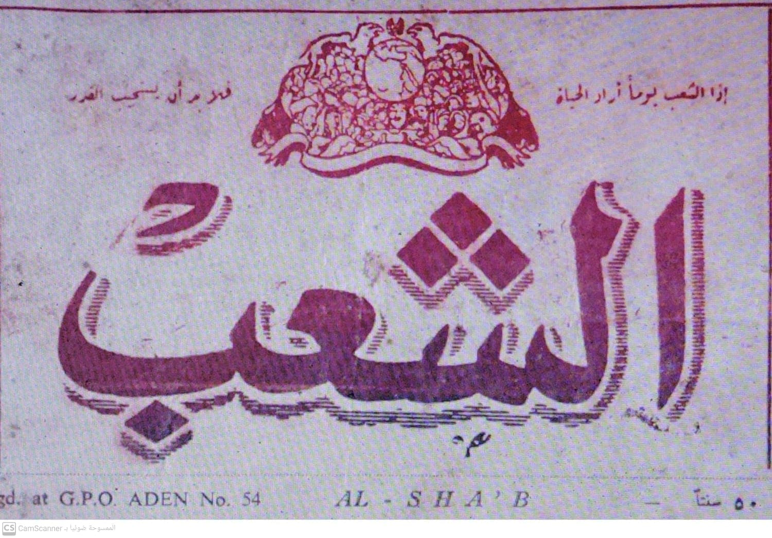 صحيفة الشعب العدد 81 تاريخ 1962/12/01 .