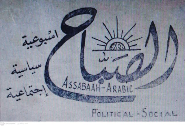 صحيفة الصباح العدد 21 تاريخ 1967/06/03 .