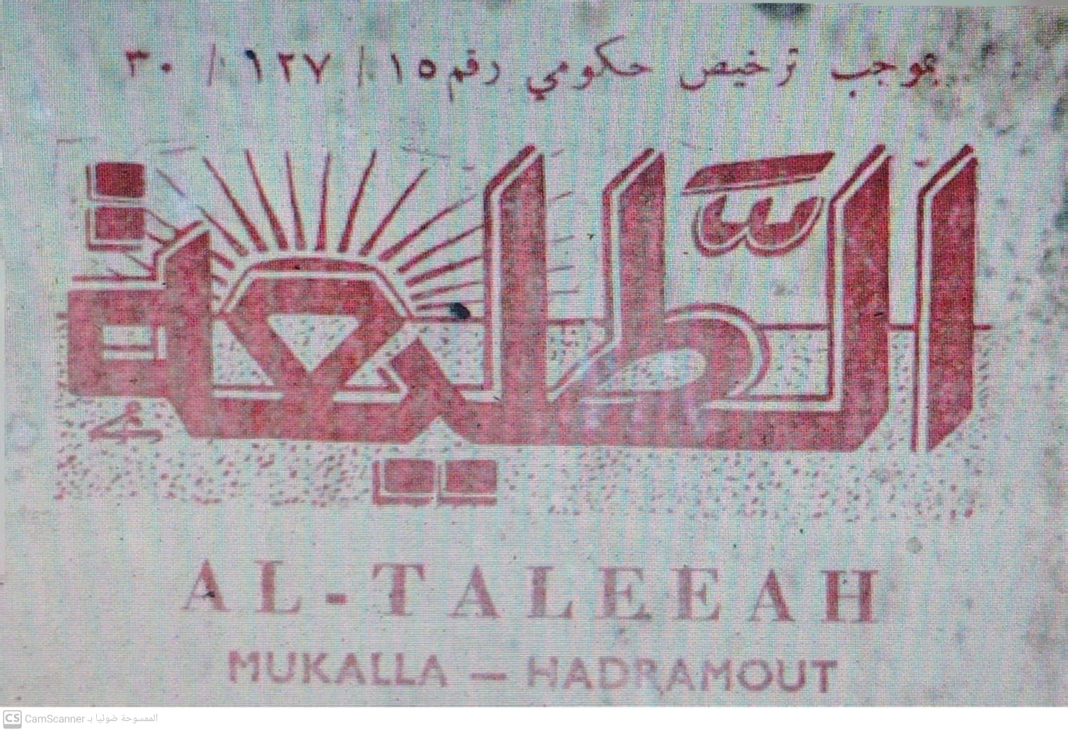 صحيفة الطليعة العدد 258 تاريخ 1964/07/16 .