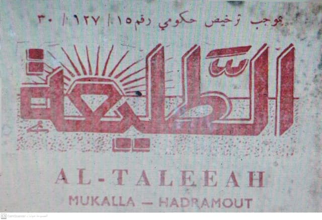 صحيفة الطليعة العدد 281 تاريخ 1964/12/24 .