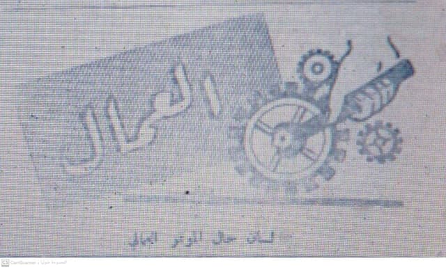 صحيفة صحيفة العمال العدد 68 تاريخ 1965/07/18 .