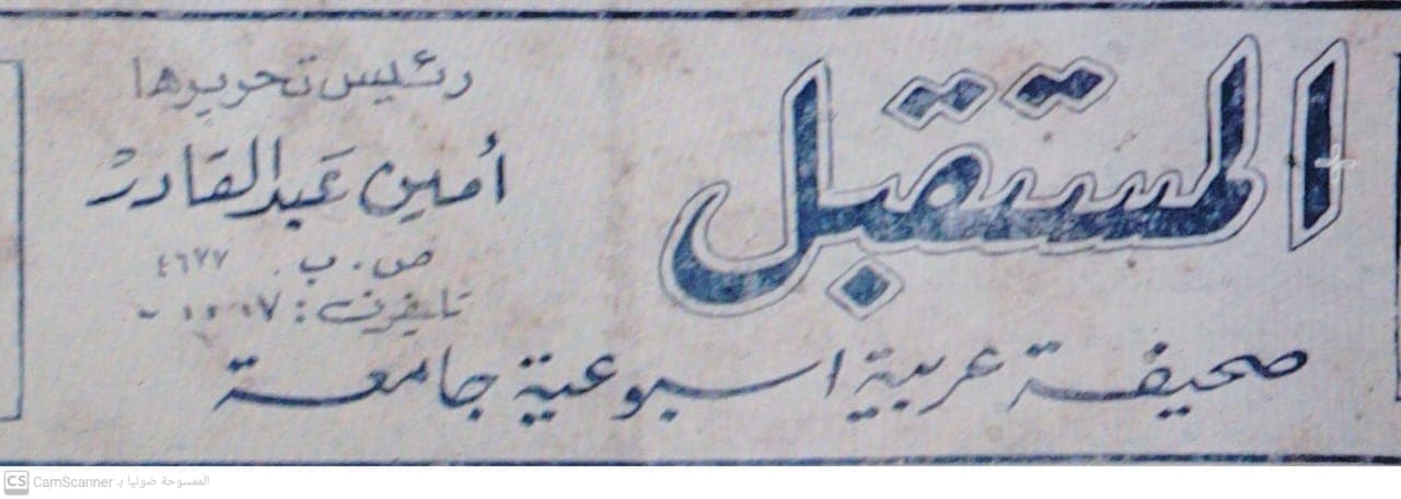صحيفة المستقبل العدد 07 تاريخ 1967/05/05 .