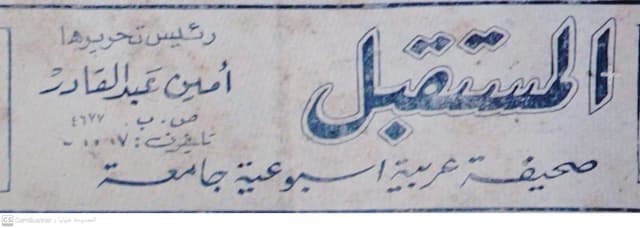 صحيفة المستقبل العدد 09 تاريخ 1967/05/19 .