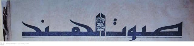 صحيفة صوت الهندالعدد 380 تاريخ 1966/05/30 .