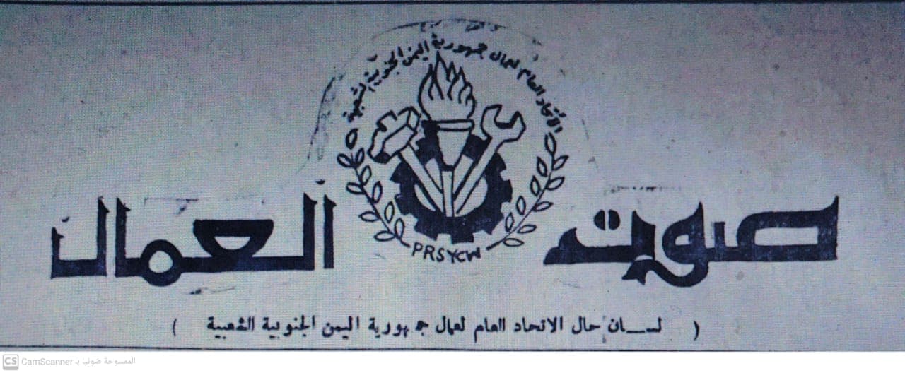 صحيفة صوت الأعمال العدد 1052 تاريخ 1992/03/19 .