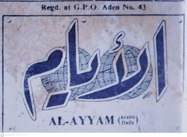 صحيفة الأيام العدد 1134 تاريخ 1961/04/15 .