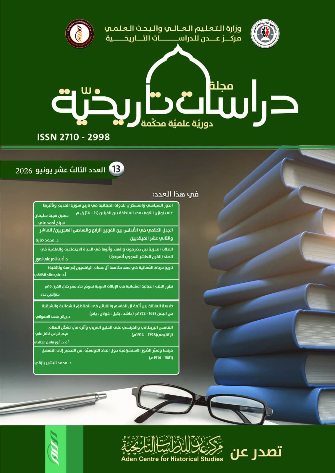 مجلة دراسات تاريخية العدد الثالث عشر يوليو 2026